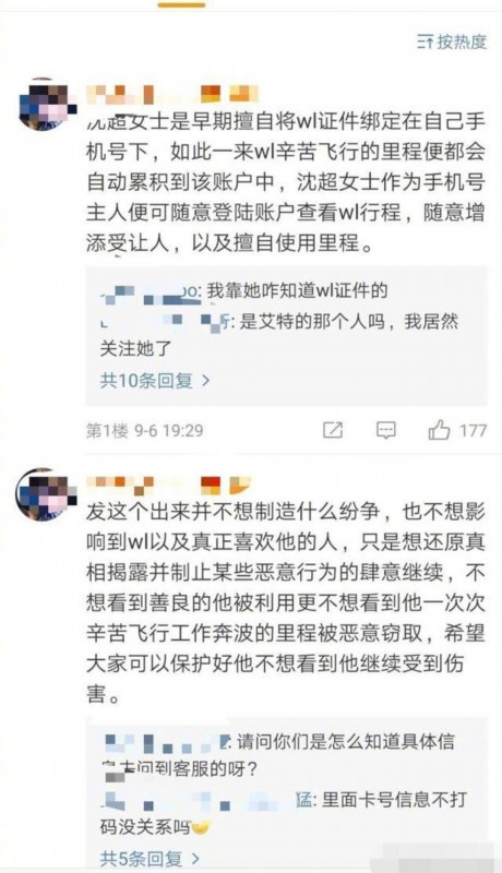 站姐盗用吴磊里程积分是怎么回事?什么情况?终于真相了,原来是这样!