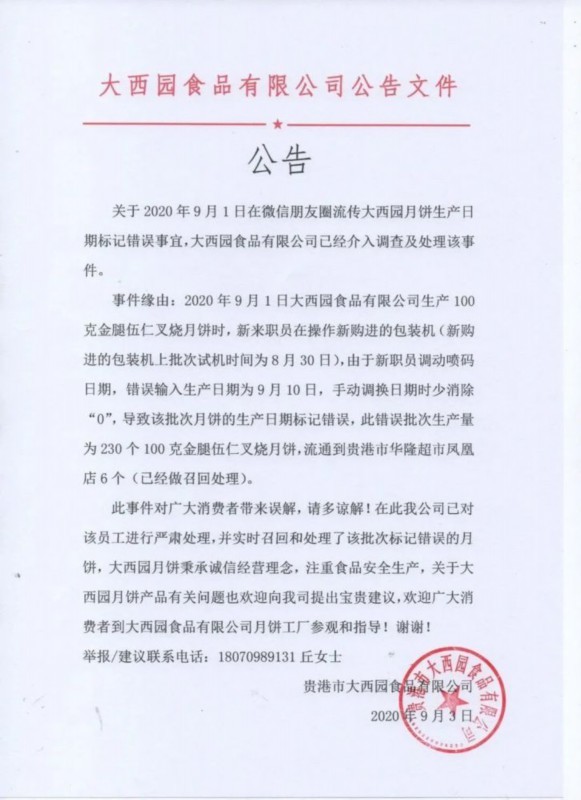 月饼急着过中秋！广西早产月饼生产日期9月10日，厂家回应来了