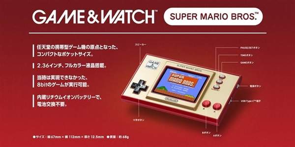 复刻版Game&Watch掌机即将发售,定价约320元