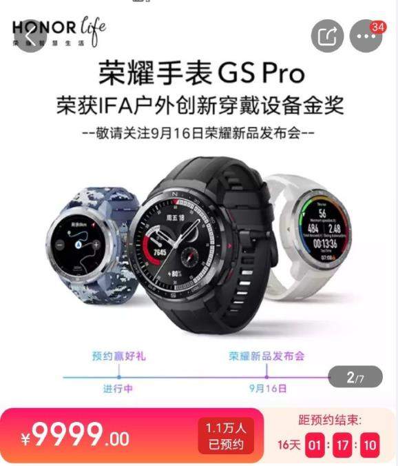 荣耀手表GSPro/荣耀手表ES线上预约开启,