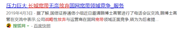 长城宽带100万元打包转让,曾风靡一时如今惨遭贱卖