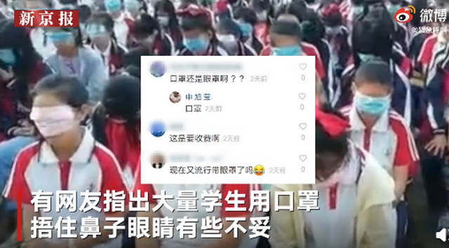 什么操作？学校感恩教育要求学生用口罩捂眼 网友怒批迷惑行为为形式主义