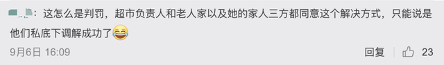 太难了!超市回应老人盗窃被挂牌示众，超市有人脸识别就好了