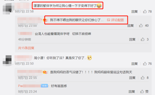 再无联系！周扬青回应用繁体字聊天说了什么？罗志祥点赞美女网红“关你屁事”