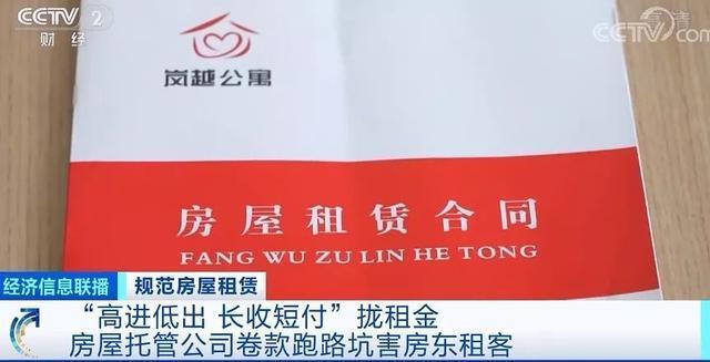 央视曝长租公寓高收低租卷款跑路是怎么回事?终于真相了,原来是这样!