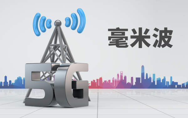 5g毫米波是什么意思?5G毫米波有什么优势?