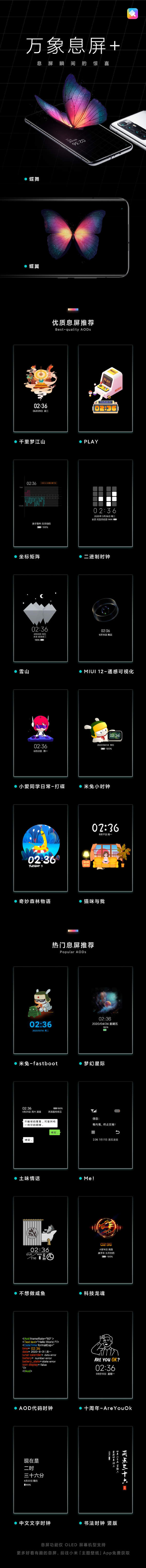 小米miui12更新:更多万象息屏图案加入