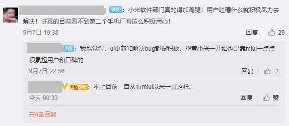 MIUI12稳定版更新:Bug更少系统更流畅