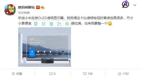 继小米透明电视后,小米又在研发OLED透明显示器
