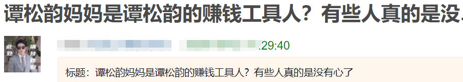 明星不能维权了?谭松韵与撞死母亲司机是小学同学,撞人被告却神隐