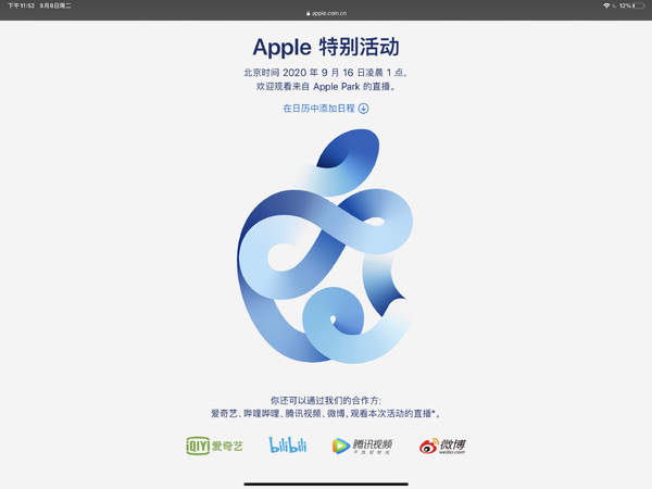苹果秋季发布会官宣!不止iphone12,苹果新品大爆发