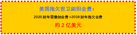 退群可以 请美国先把欠费缴了