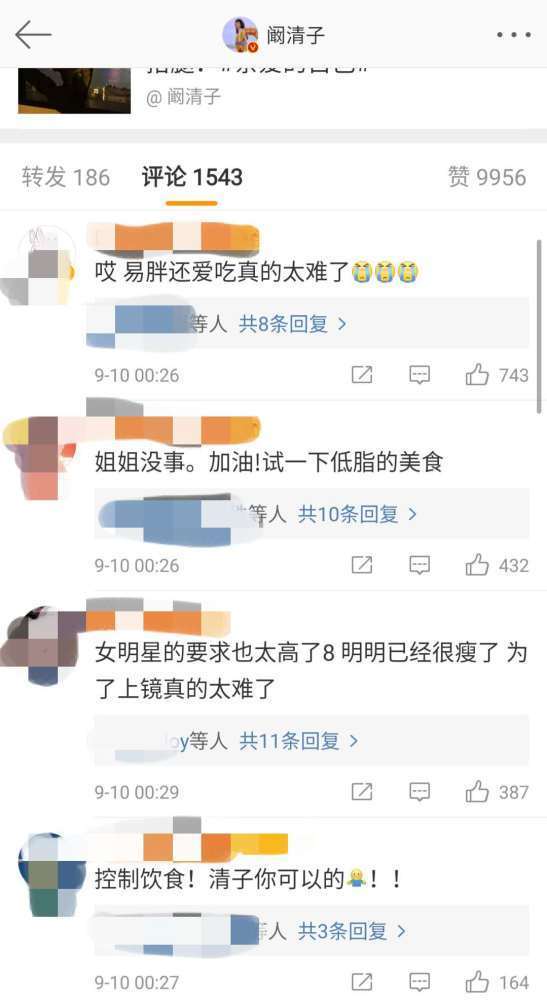 【吃瓜围观】阚清子被经纪人逼减肥 大咧咧“张芝芝”曝出与经纪人聊天记录