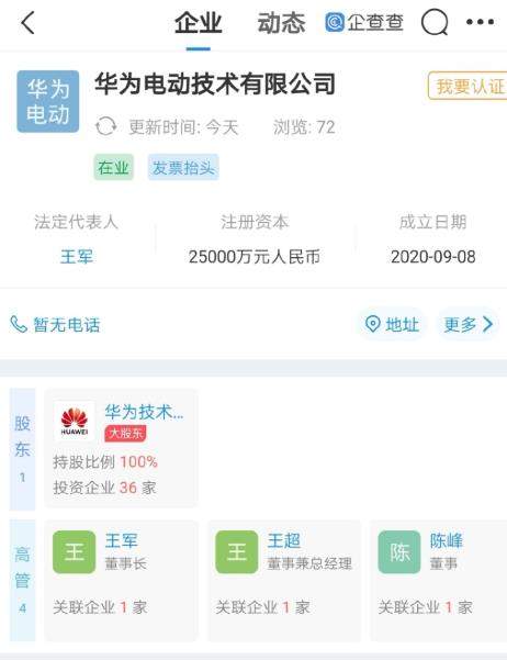 华为成立电动技术新公司,加强电动汽车相关研发