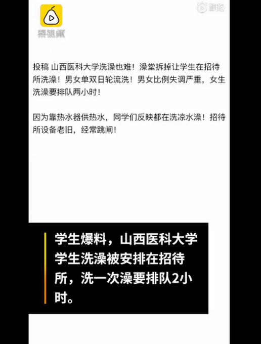 校方回应学生拿号到招待所洗澡,原澡堂成危楼,会延长洗澡开放时间