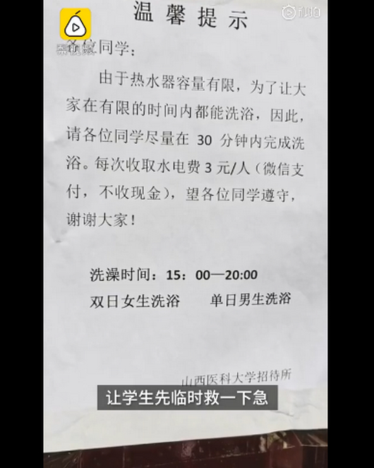 校方回应学生拿号到招待所洗澡,原澡堂成危楼,会延长洗澡开放时间