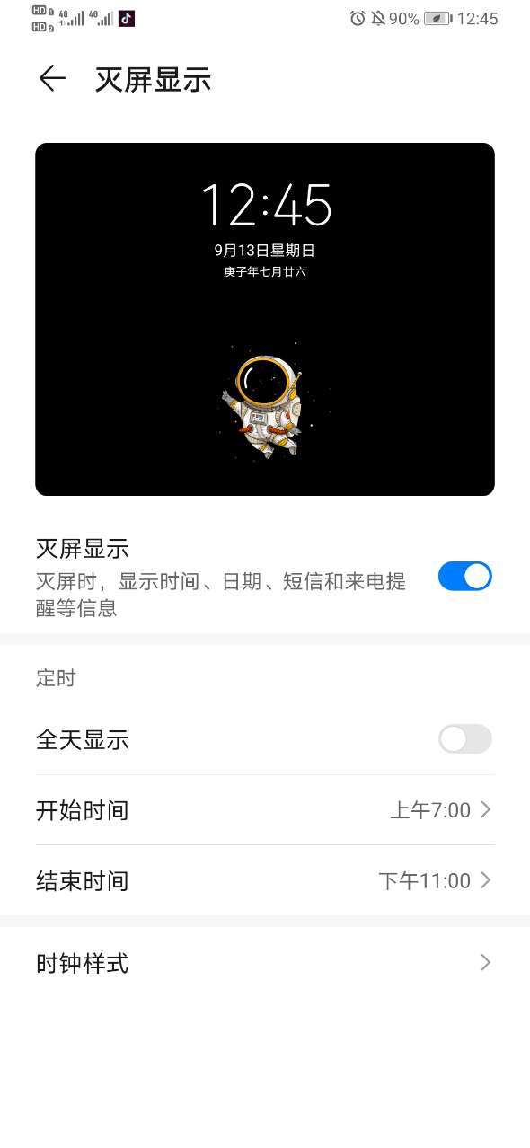 MIUI12怎么自定义AOD,华为手机自定义息屏显示在哪里?