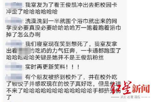 这才是真相!高校回应数百学生冒雨追星王俊凯 是一男生表白失败后乱喊的