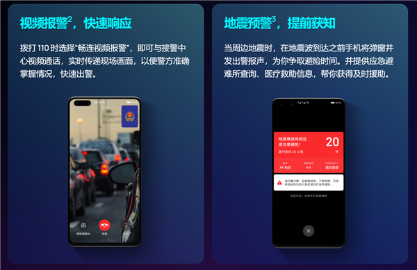 华为官方公布EMUI11新特性:视频报警+地震预警