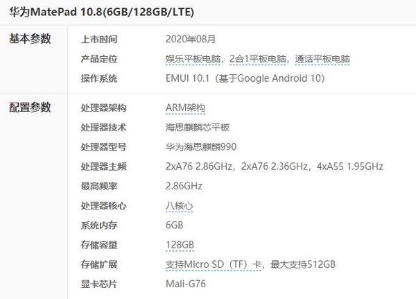 华为平板matepad10.8怎么样?matepad10.8参数详情