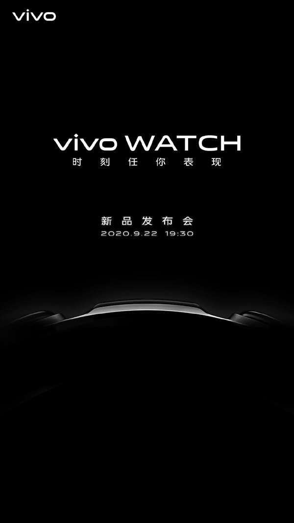 vivoWatch将于9月22日正式发布,采用圆形表盘设计
