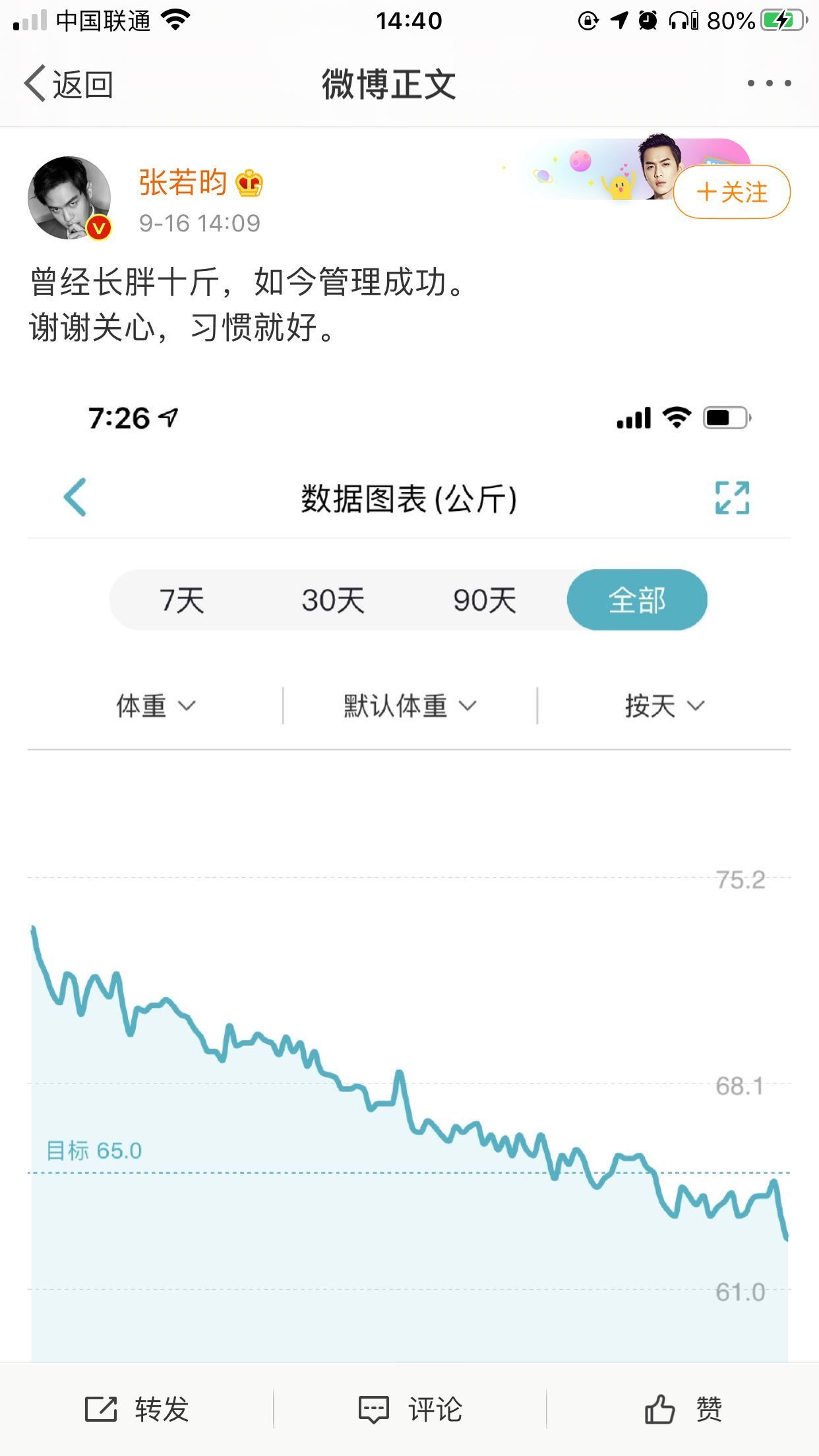 冲上热搜!张若昀吃月子餐胖了十斤, 与刘昊然对话搞笑
