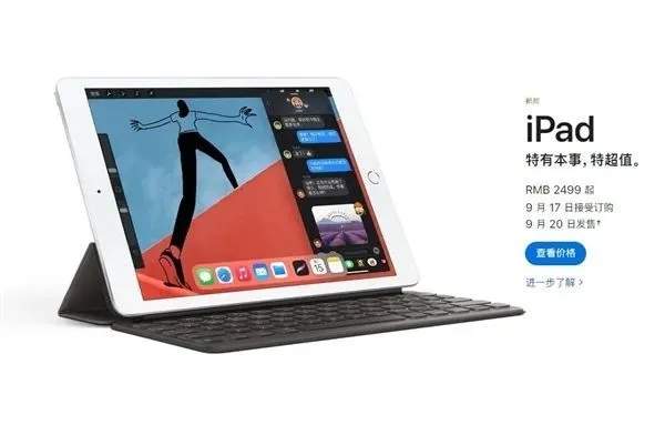 iPad8售价是多少?参数配置详情