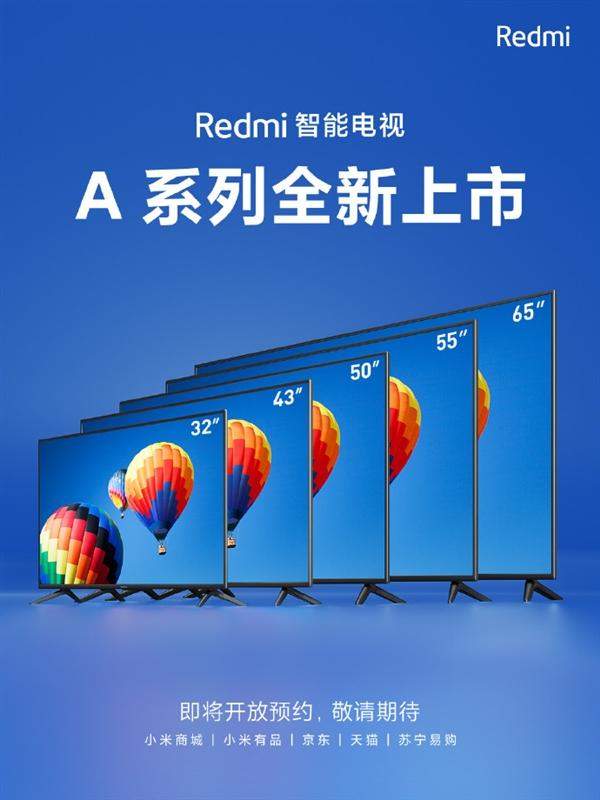 Redmi智能电视A系列即将上市,价格可能会真香