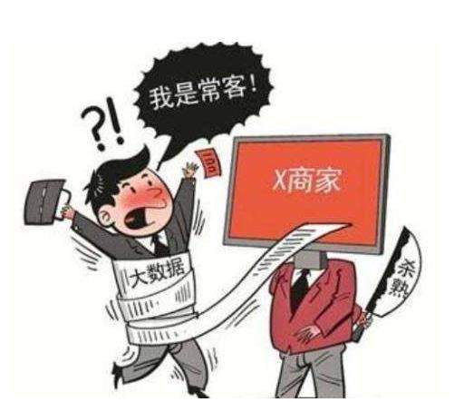 大数据杀熟是什么意思?大数据杀熟行为明令禁止怎么回事?