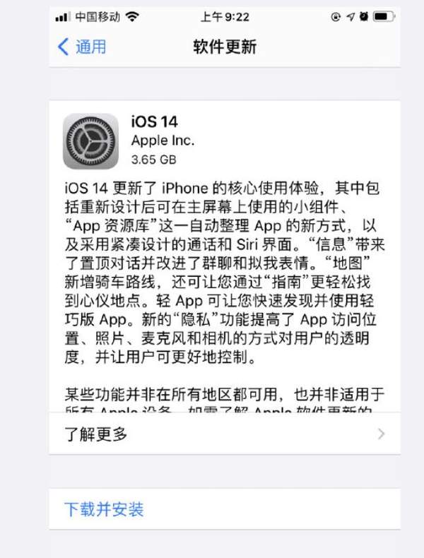 iOS14 GM版已推送,iOS14正式版抢先体验