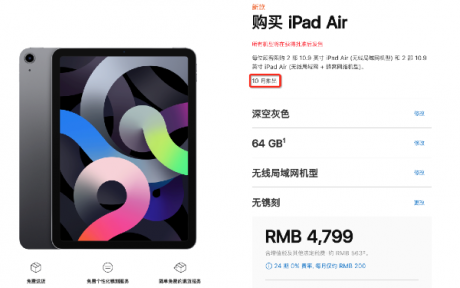 ipad Air4预售发售日期,苹果发布会新品开售日期介绍