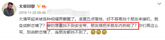 新恋情？文章与美女吃宵夜，醉后吐苦水获贴心拭泪