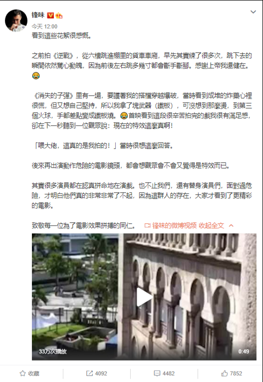 谢霆锋曝危险镜头拍摄幕后，感慨“很多演员都在拼命演戏”