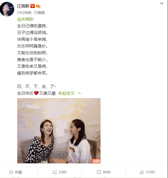有才！江疏影写打油诗为关晓彤庆生，好闺蜜友谊十分感人