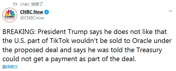 特朗普："不喜欢"TikTok与甲骨文拟定的协议，财政部拿不到钱