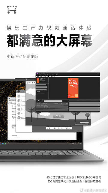 联想小新Air15 2020锐龙版发布:9月23日直播!