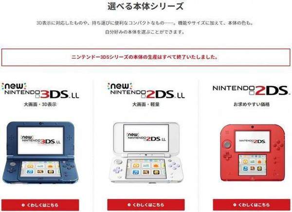 任天堂官宣3DS系列机型正式停产,你怎么看呢?