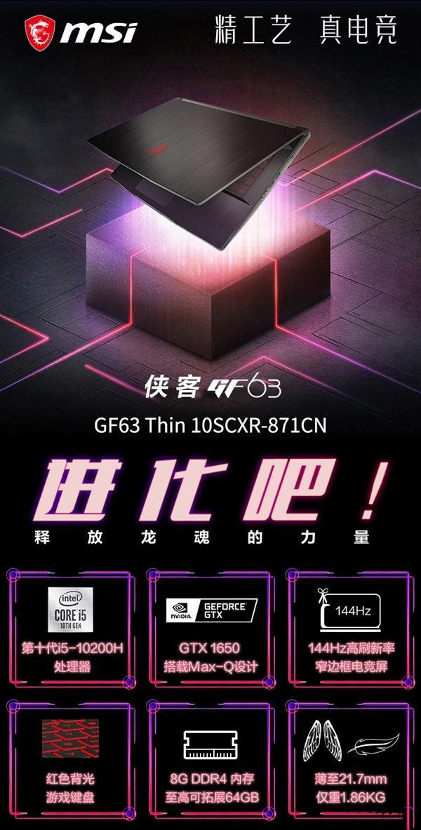 微星侠客GF63游戏本发布:主打高性能和长续航,售价5199元