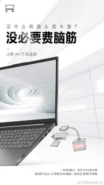 联想小新Air15 2020锐龙版发布:9月23日直播!