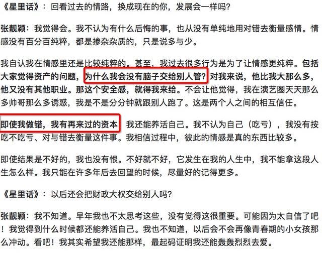 【揭秘】张靓颖谈被前夫骗财传闻不后悔，具体是什么情况？