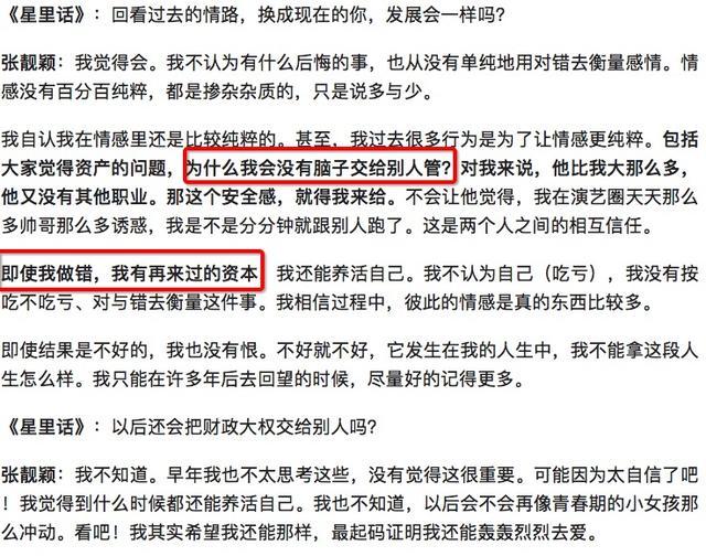 张靓颖谈被前夫骗财传闻怎么回事？什么情况？终于真相了，原来是这样！