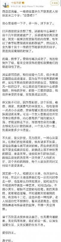 最新后续！刘涛老公发长文回应网传投资亏损说了什么？王珂怎么说？