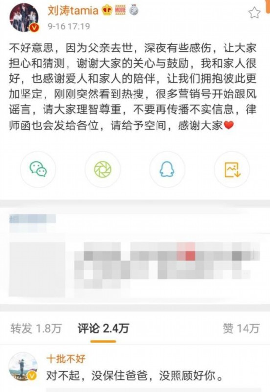 刘涛老公发长文高调示爱 正面回应网传投资亏损12亿谣言