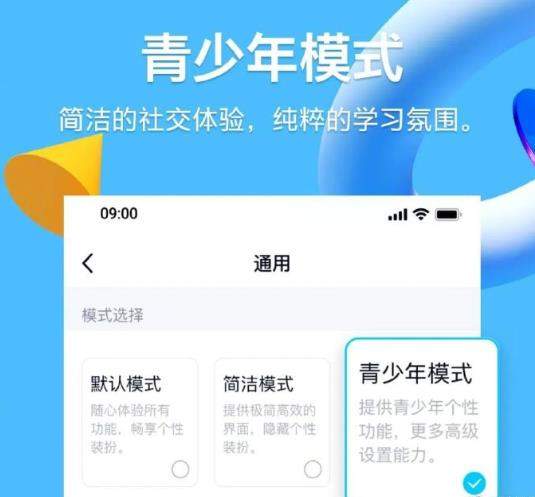 QQ上线青少年模式,简洁纯粹的学习氛围