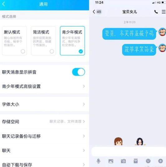 QQ上线青少年模式,简洁纯粹的学习氛围