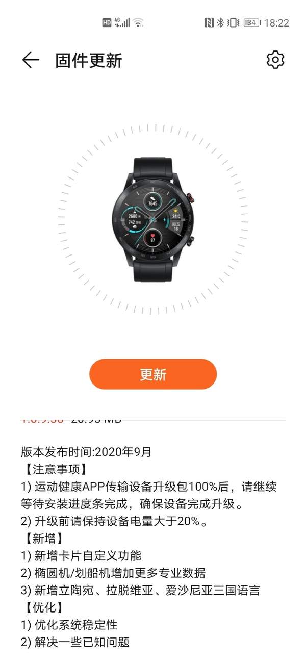 荣耀magic watch2系统再升级:增加了好多功能