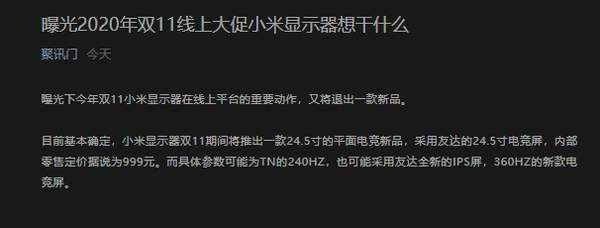 小米全新电竞显示屏曝光,最高支持360Hz刷新率