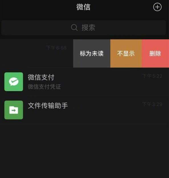 微信ios最新版本:左滑删除列表对话框聊天记录不会消失