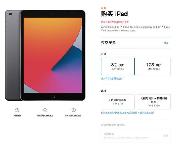 苹果2020新款平板ipad引网友不满,因存储版本的选择