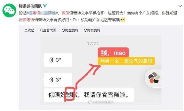 微信又出新功能,粤语语音也可以转文字